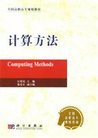计算方法