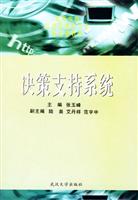 决策支持系统