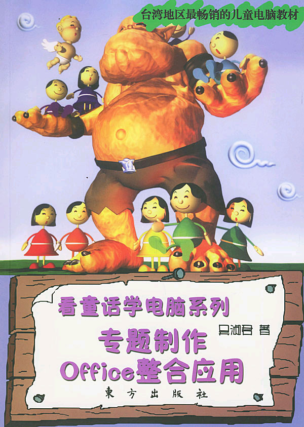 专题制作OFFICE整合应用