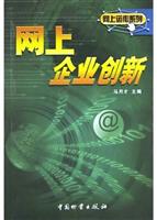 网上企业创新