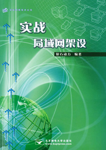 实战局域网架设