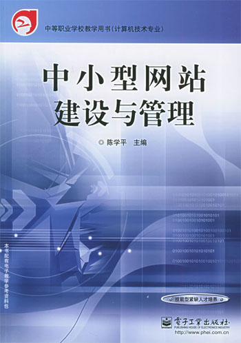 中小型网站建设与管理
