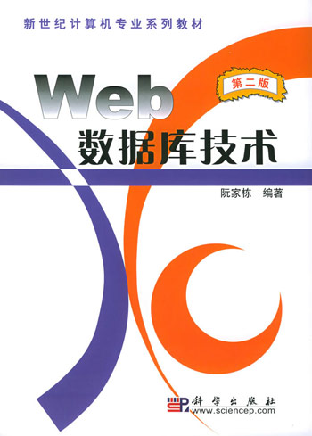 Web数据库技术