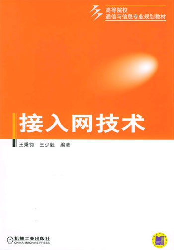 接入网技术