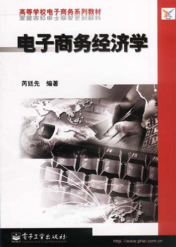 电子商务经济学