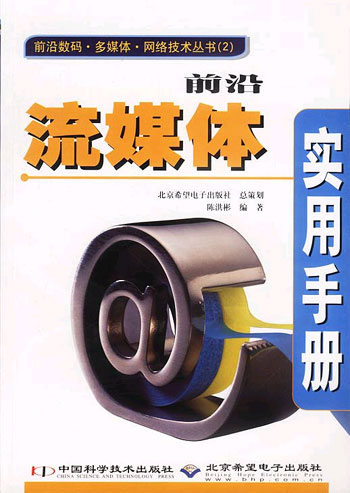 前沿流媒体实用手册