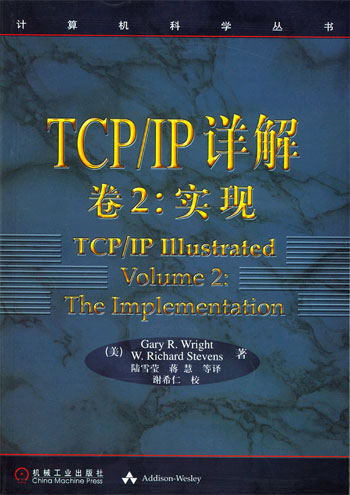 TCP/IP详解卷2:实现