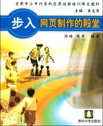 步入网页制作的殿堂