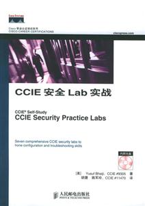 CCIE 安全 Lab 实践