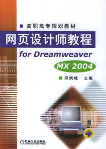 ҳʦ̳for Dreamweaver MX 2004