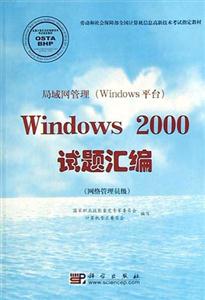 (Windows ƽ̨)Windows 2000 .Ա