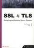 SSL与TLS