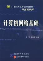 计算机网络基础
