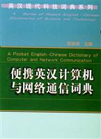 英汉网络通信词典