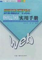 网站开发实用手册