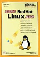 高效架设Red Hat Linux服务器(附光盘)