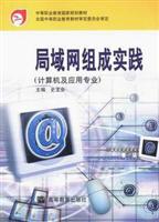 局域网组成实践