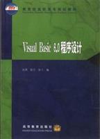 Visual Basic 6.0程序设计