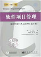 软件项目管理