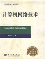 计算机网络技术