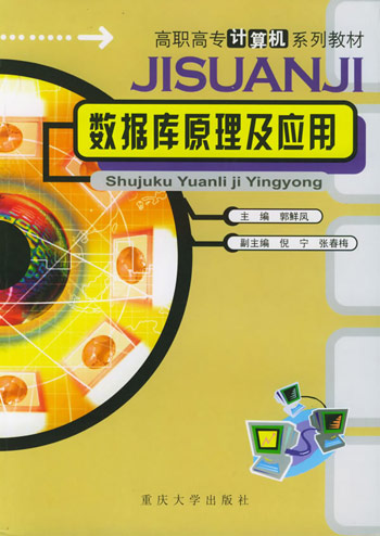 数据库原理及应用