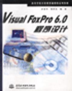 VisualFoxpro6.0程序设计
