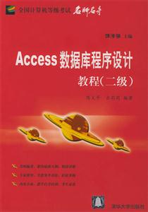 Access数据程序设计教程