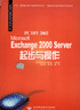 PC DIY 2002Exchange2000 Serverc