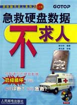 急救硬盘数据不求人
