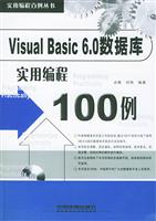 VB 6.0数据库实用编程100例\/占维 著\/中国铁道