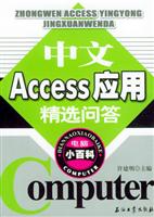 中文Access应用精选问答