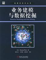 业务建模与数据挖掘