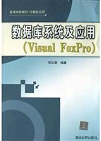 数据库系统及应用(VisualFoxPro)