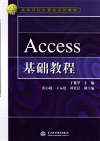 Access基础教程