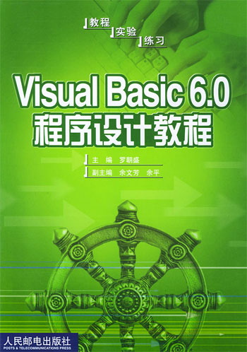 Visual Basic 6.0程序设计教程