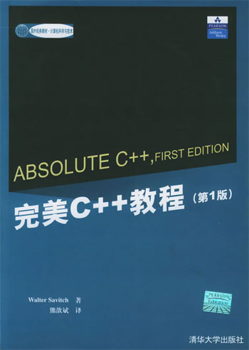 完美C++教程