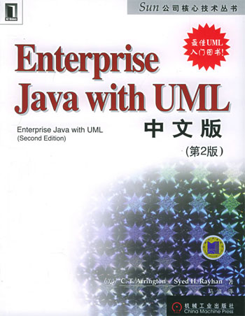 Enterprise Java with UML中文版:第2版