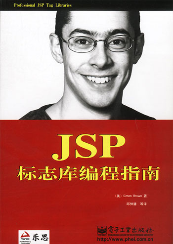 JSP标志库编程指南