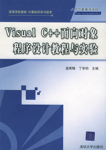 Visual C++面向对象程序设计教程与实验