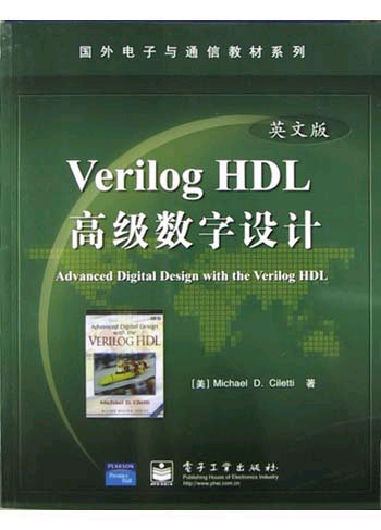 Verilog高级数字设计