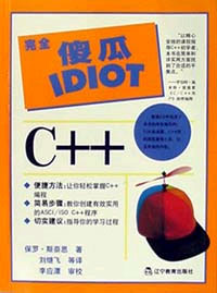 完全傻瓜:C++