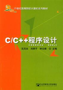 C/C++程序设计