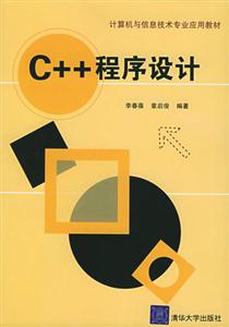 C++程序设计
