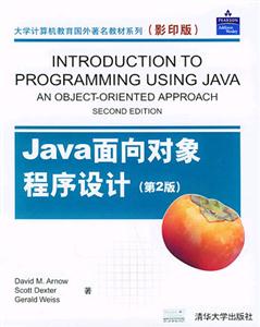Java面向对象程序设计(第二版)