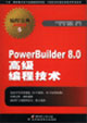 PowerBuilder 8.0߼̼1CD