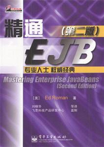 ͨEJB (ڶ)