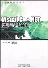 Visual C++.NETʵñ100