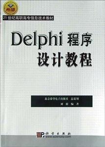 Delphi ƽ̳