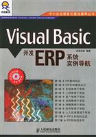 VISUALBASIC开发ERP系统实例导航\/求是科技