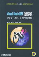 VisualBasic.NET信息系统设计与开发实例